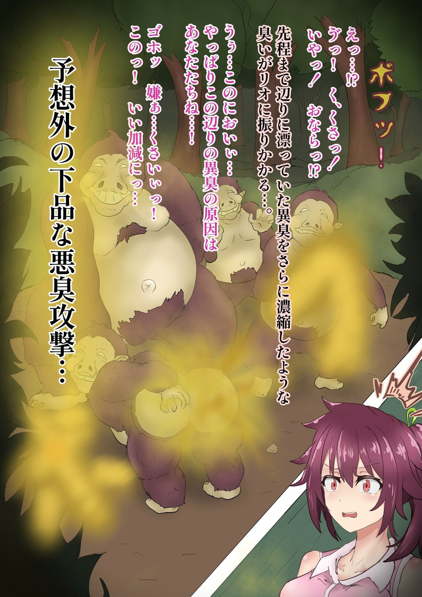 新鋭冒険者リオ 〜放屁性獣の巣〜