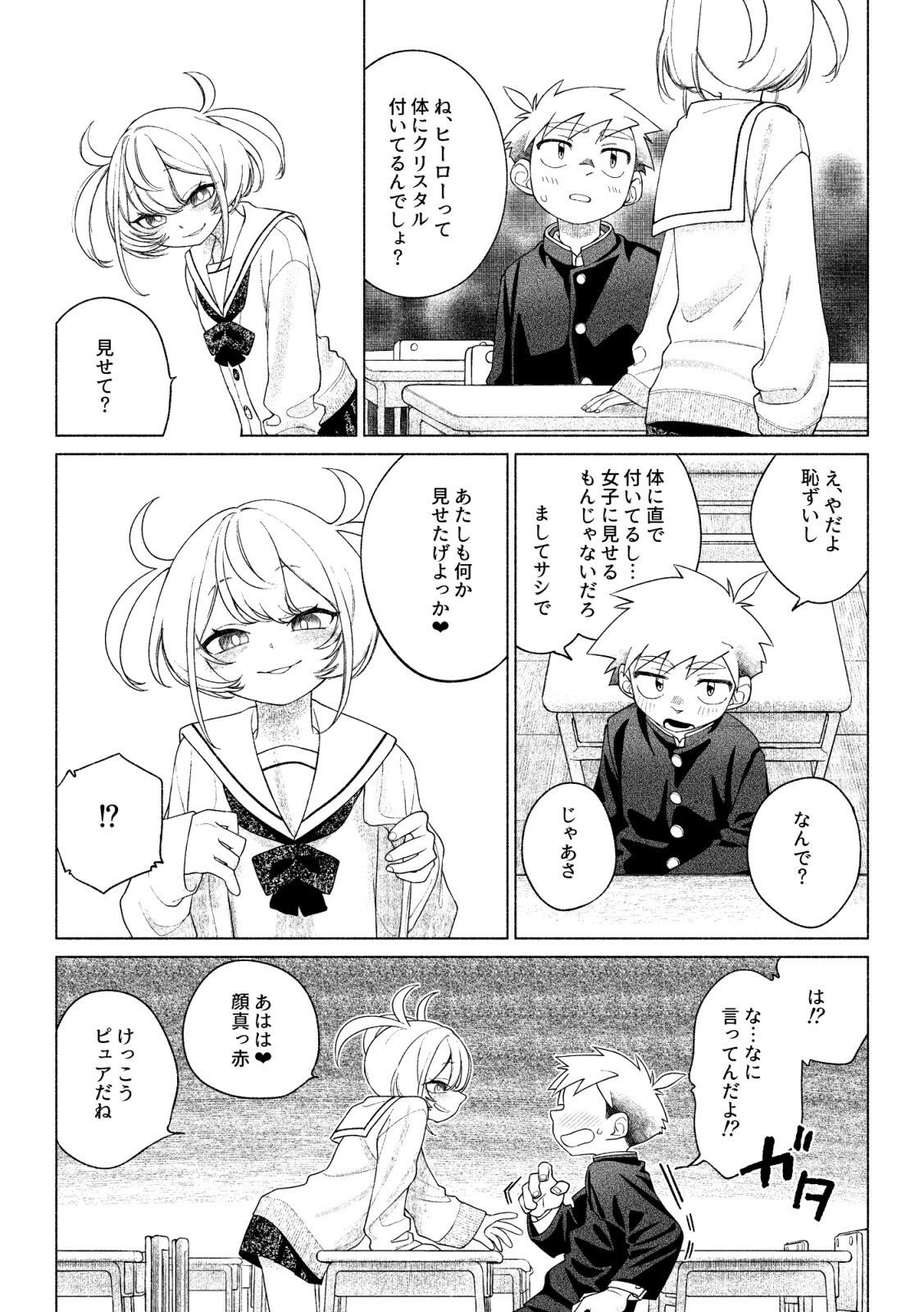 ティガサイダーVSメス〇キ怪人