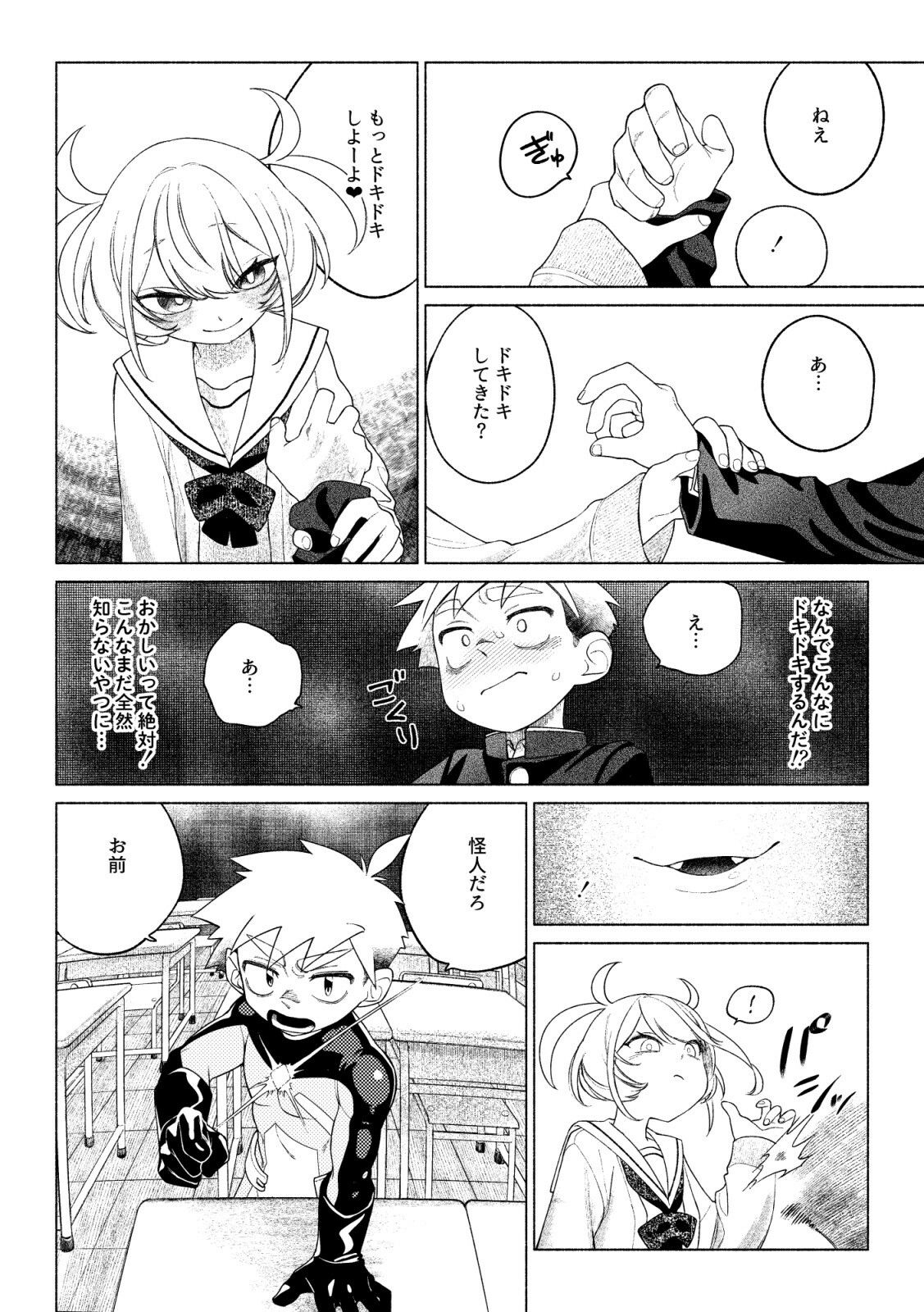 ティガサイダーVSメス〇キ怪人