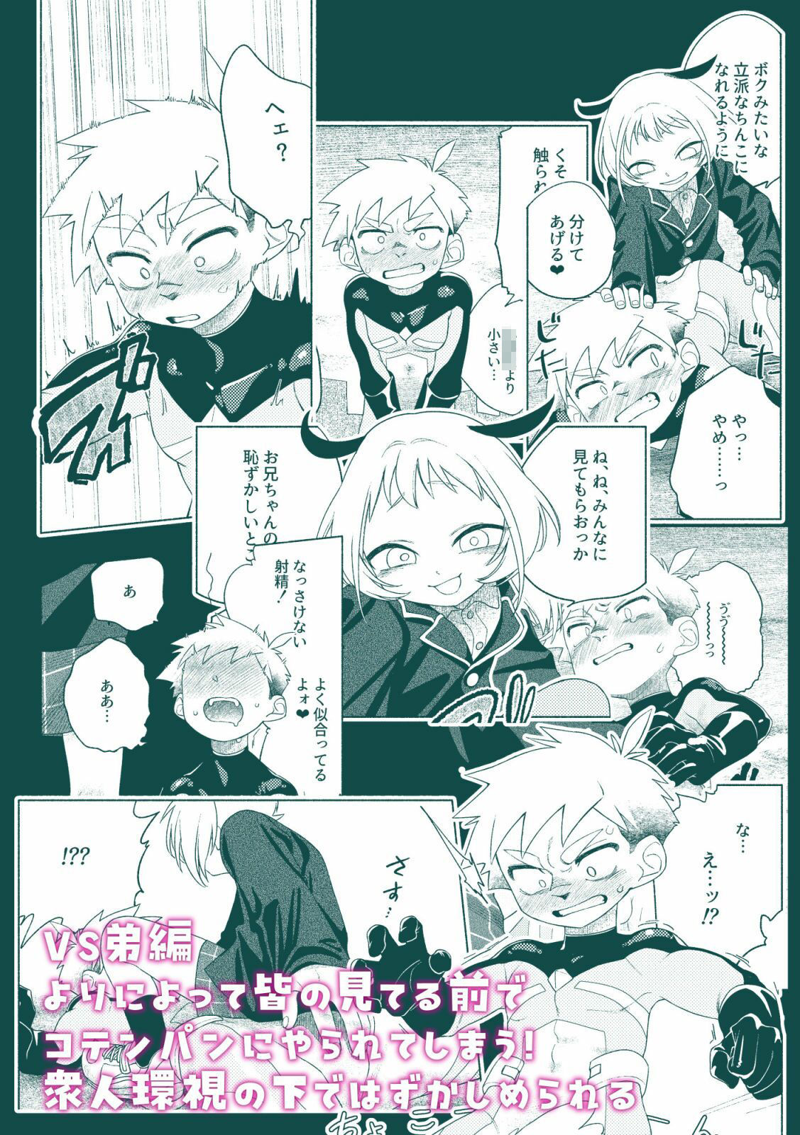 ティガサイダーVSメス〇キ怪人