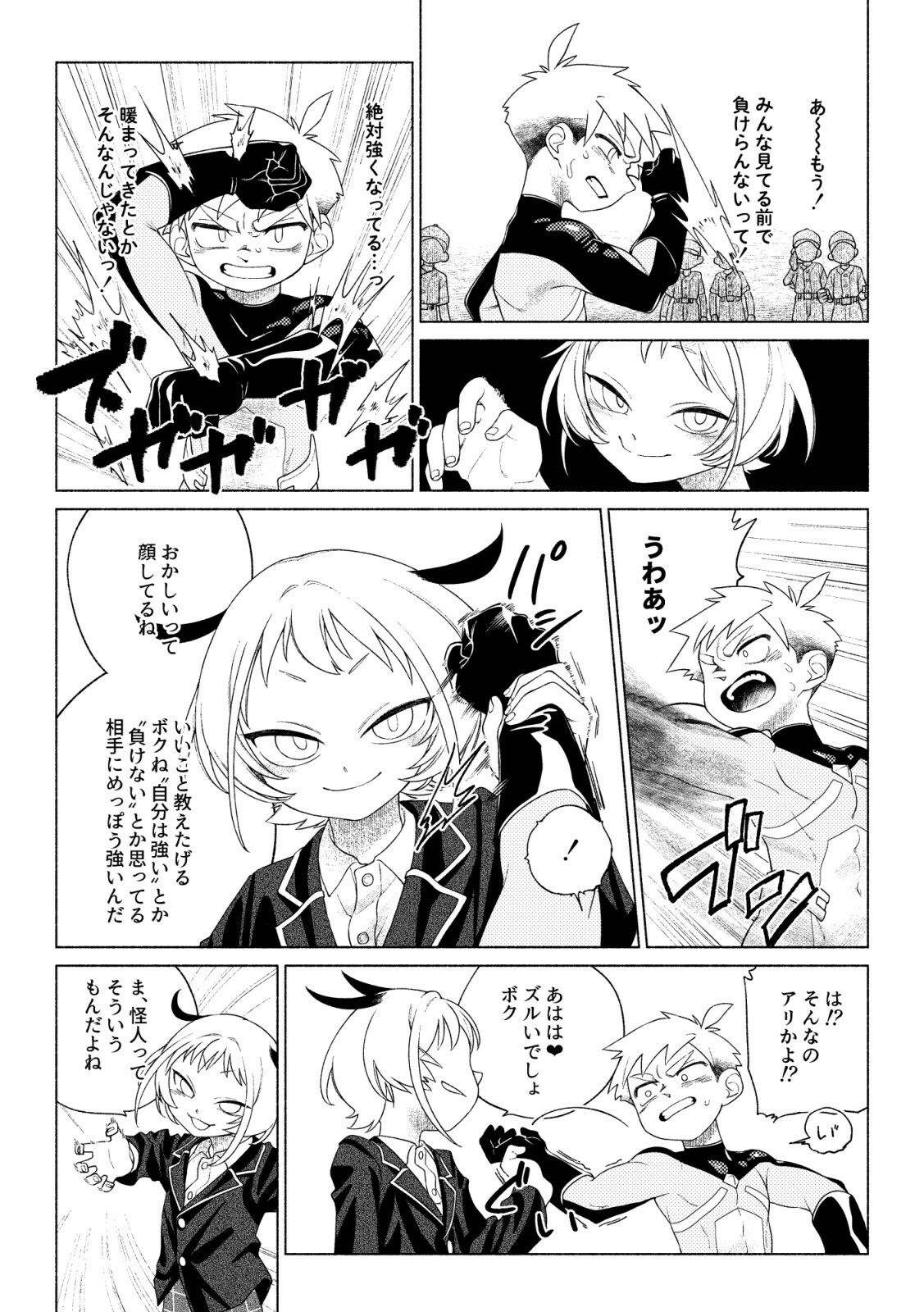 ティガサイダーVSメス〇キ怪人