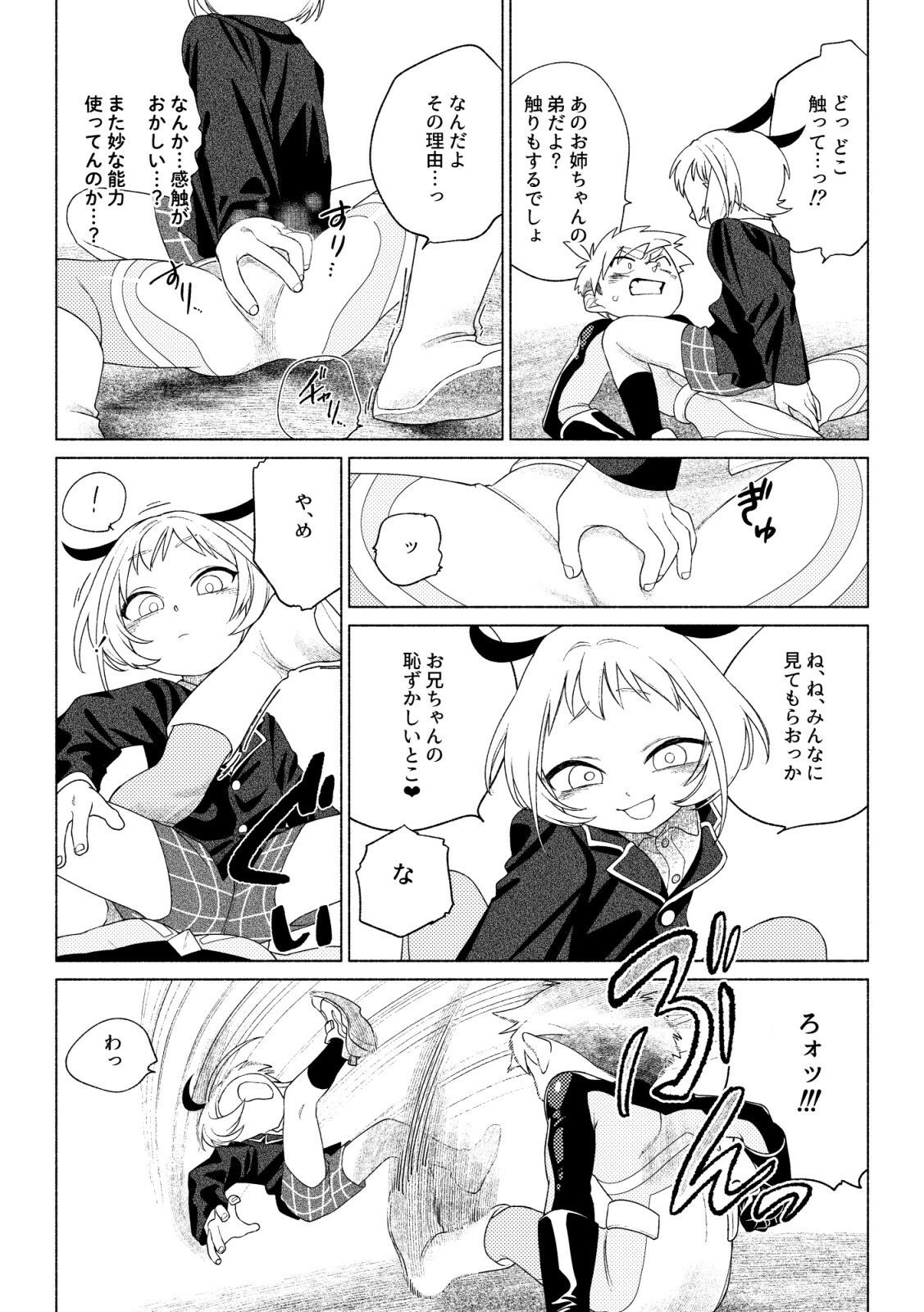 ティガサイダーVSメス〇キ怪人