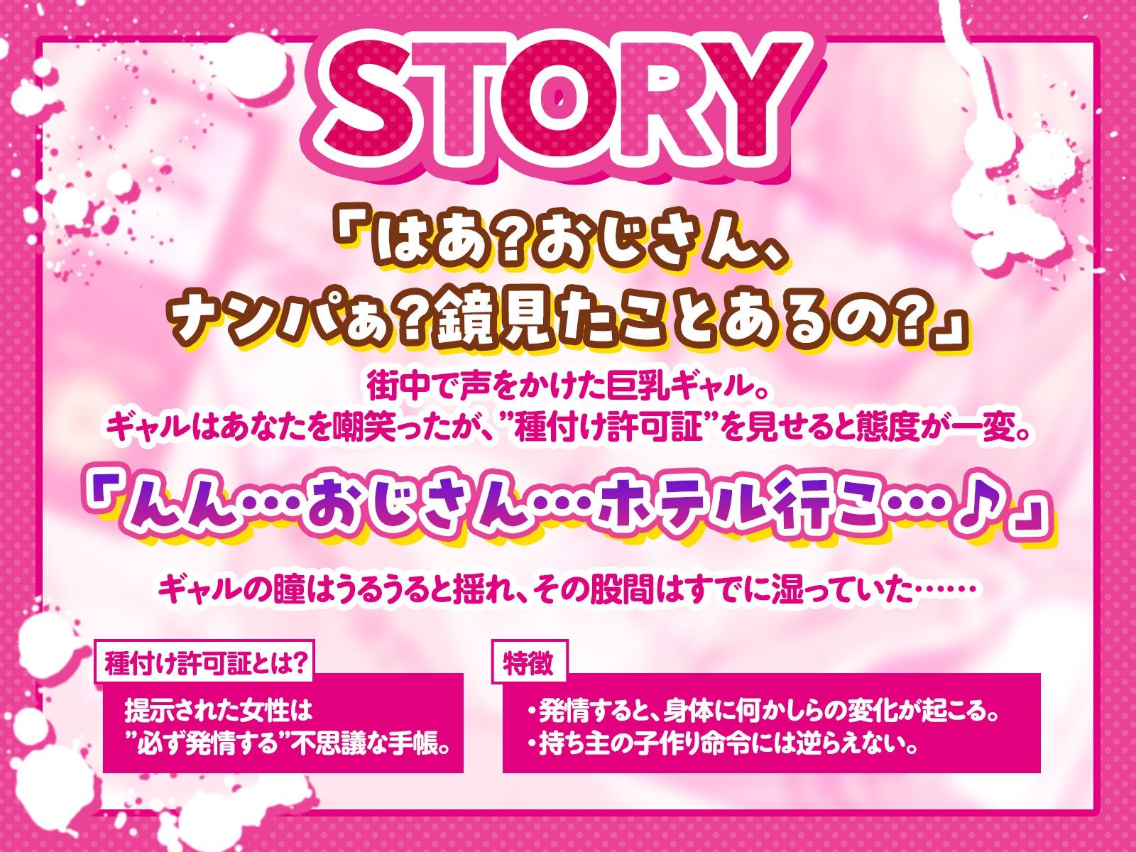 種付け許可証を使って、通りかかったギャルと全力子作り！（KU100マイク収録作品）