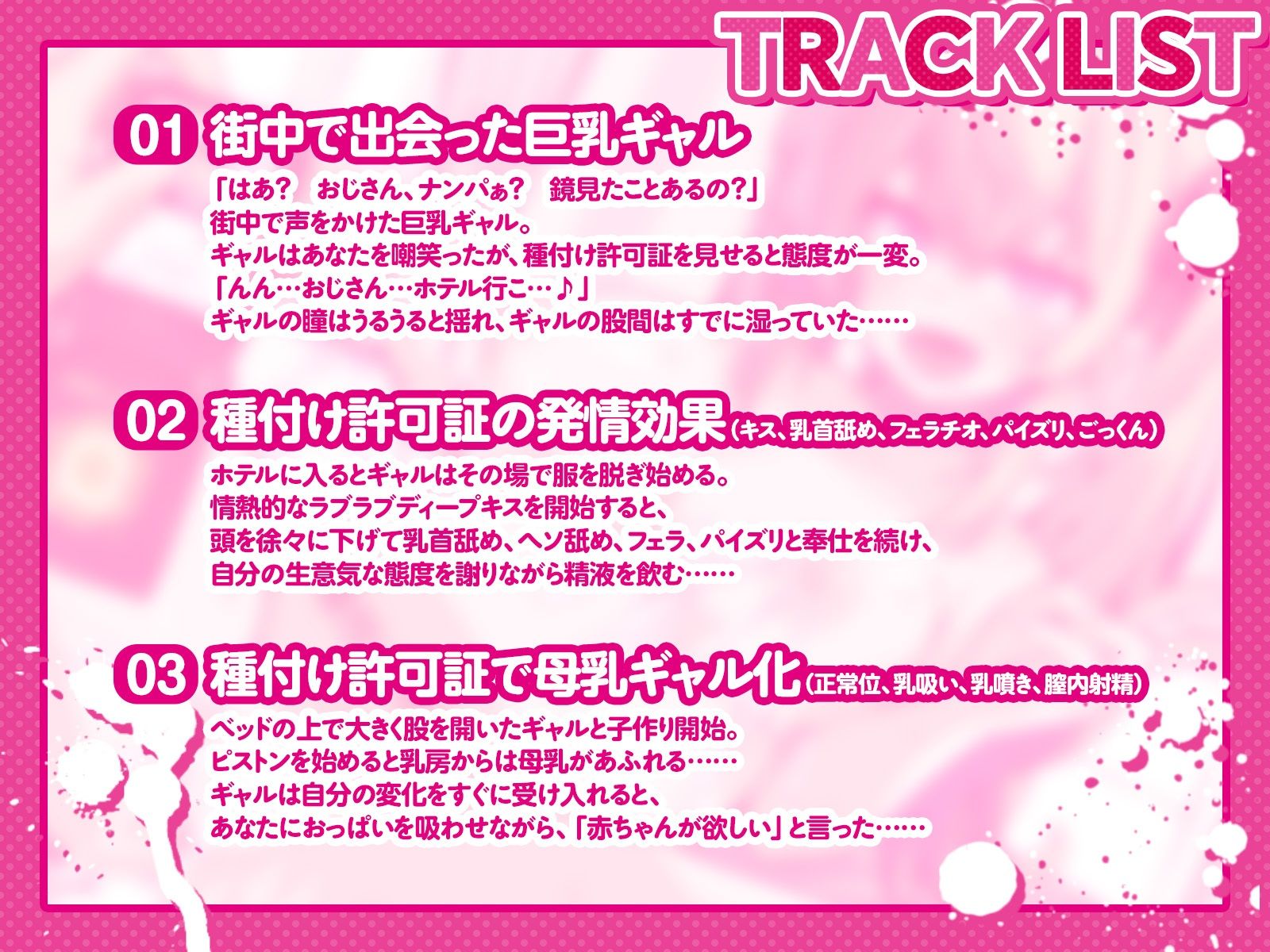 種付け許可証を使って、通りかかったギャルと全力子作り！（KU100マイク収録作品）