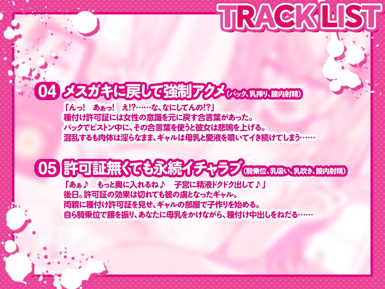 種付け許可証を使って、通りかかったギャルと全力子作り！（KU100マイク収録作品）