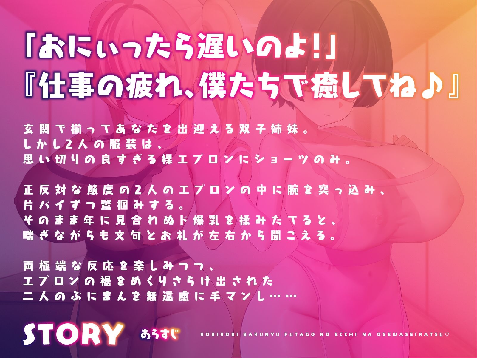 【兄くん限定】媚び〇キ爆乳双子のえっちなお世話生活（はーと） ツン甘×従順のイチャラブ調教【KU100】