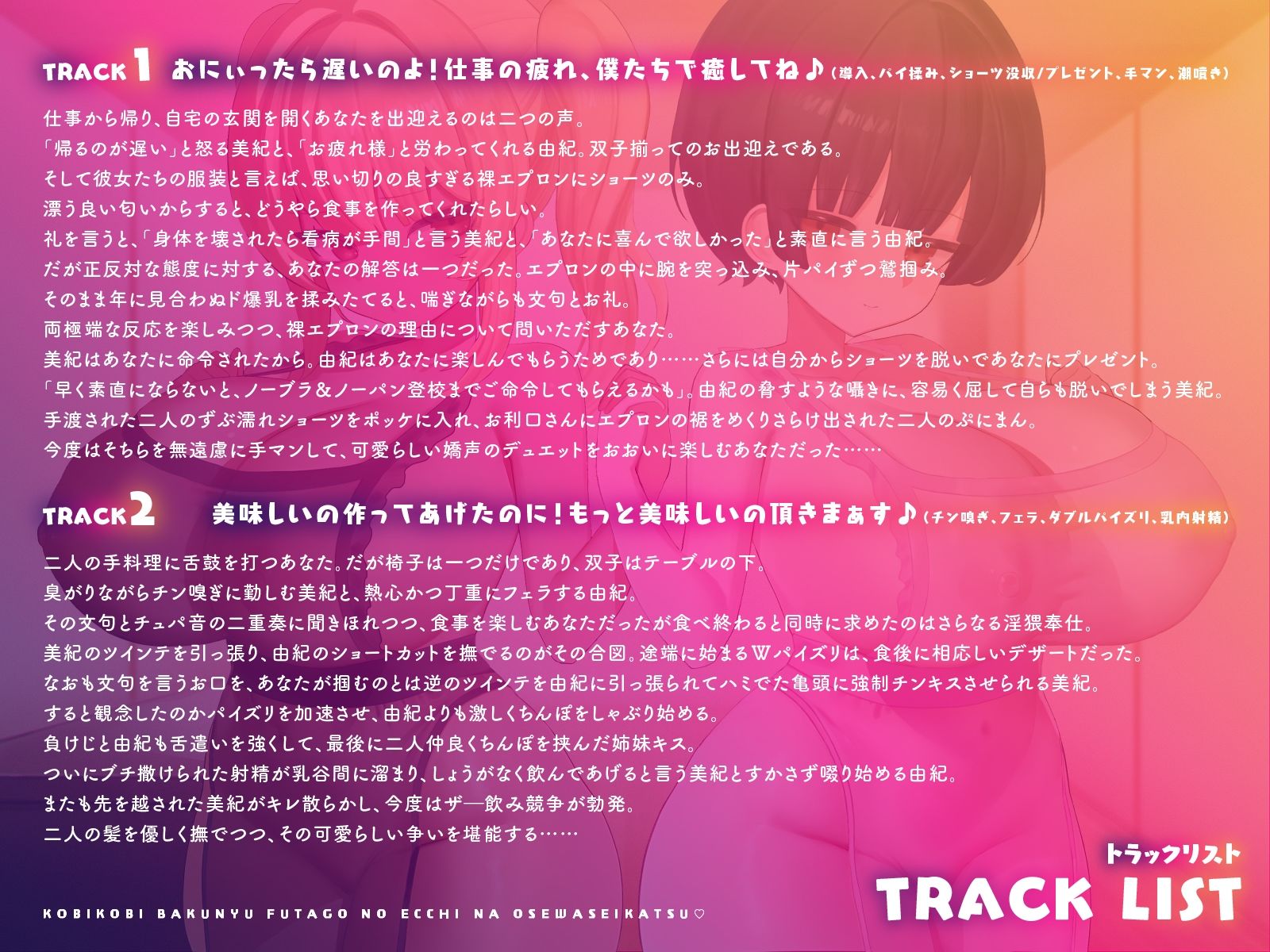 【兄くん限定】媚び〇キ爆乳双子のえっちなお世話生活（はーと） ツン甘×従順のイチャラブ調教【KU100】