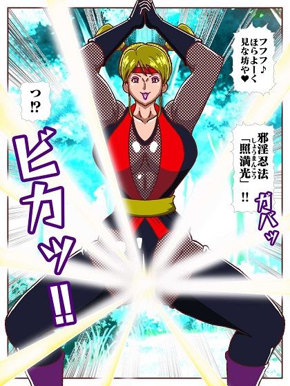 天才忍者拘束尋問？邪淫くノ一三人衆再来