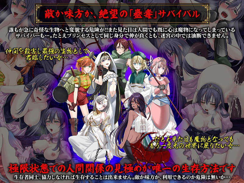 人間蠱毒 迷宮脱出までの365日