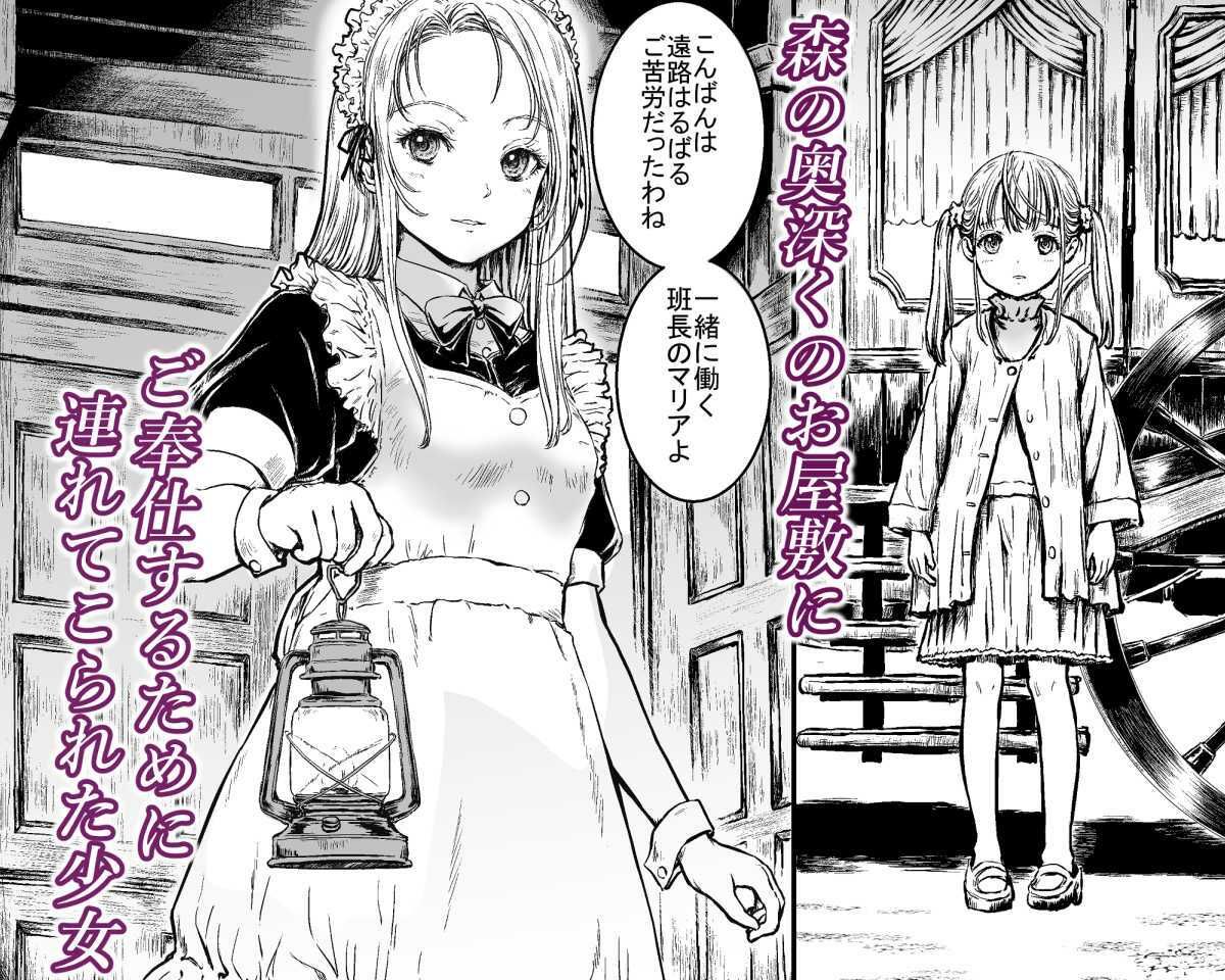 毎晩お屋敷でご奉仕しています