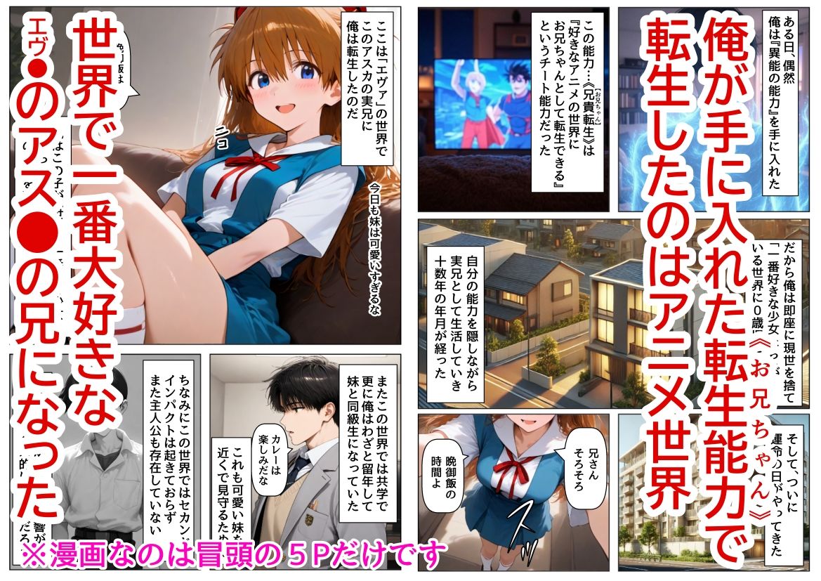 俺は大好きなアス●のお兄ちゃんになる《セリフ有りCG版》〜《お兄ちゃんに転生》〜