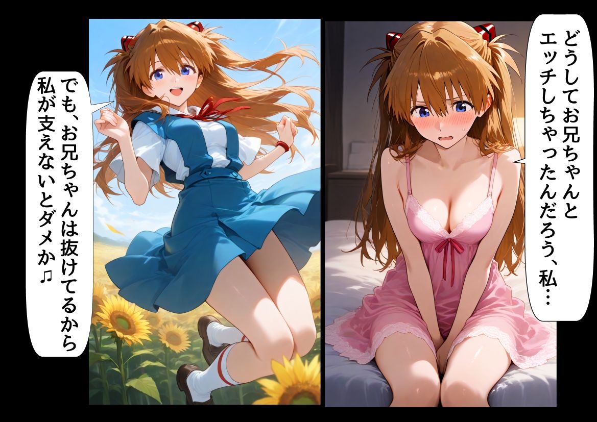 俺は大好きなアス●のお兄ちゃんになる《セリフ有りCG版》〜《お兄ちゃんに転生》〜