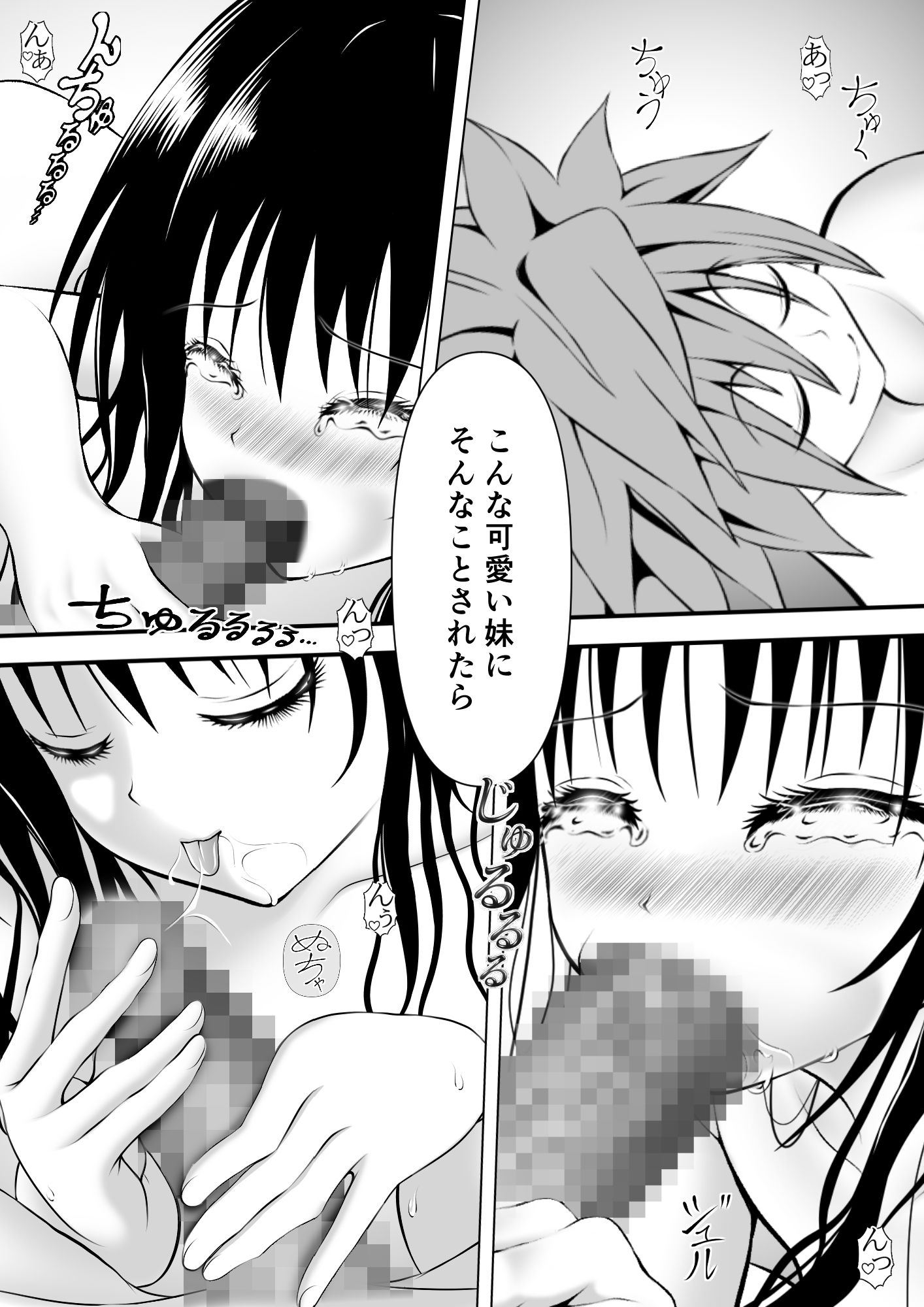 あらぶる〜色欲な兄妹〜