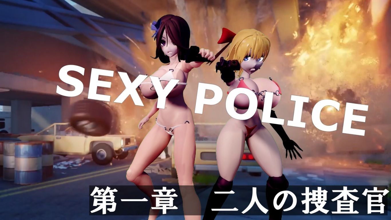 SEXY POLICE 第一章 二人の捜査官
