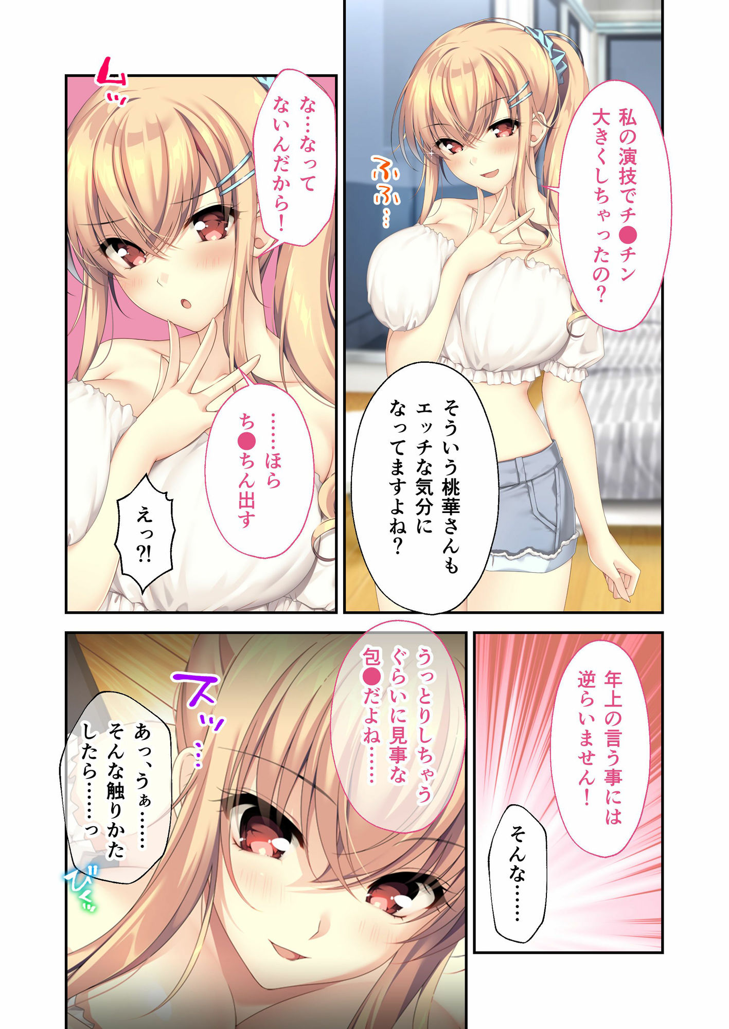 となりのLOVE JUICE 〜ソシャゲの君は隣人♀さん!?エッチで純愛なハーレムDays〜 共通+桃華ルート モザイクコミック総集編