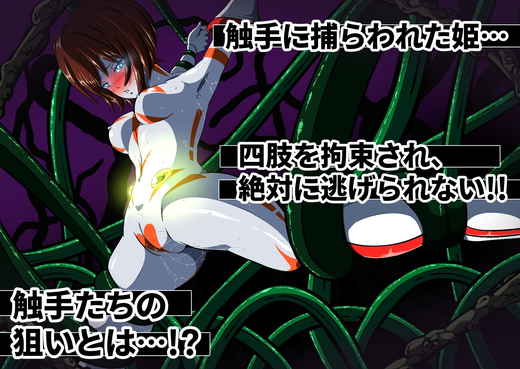 絶体絶命…！【ヒロピンイラスト集 2】