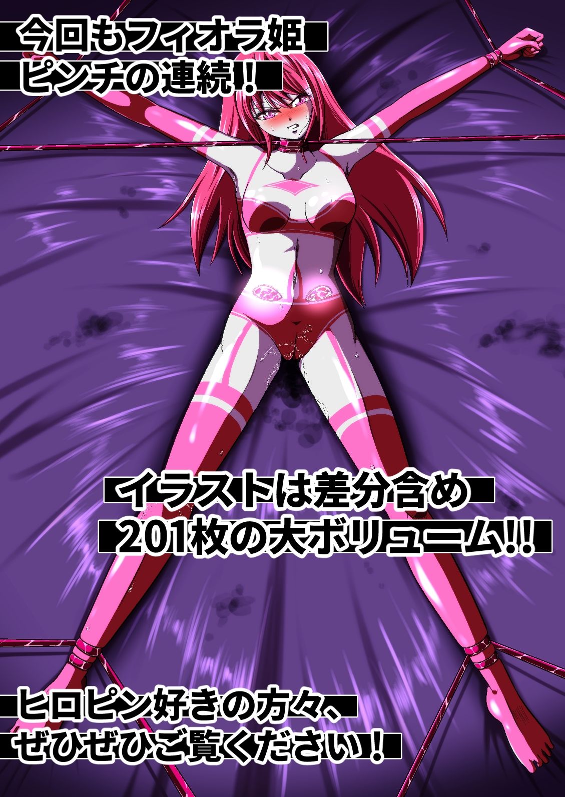 絶体絶命…！【ヒロピンイラスト集 2】