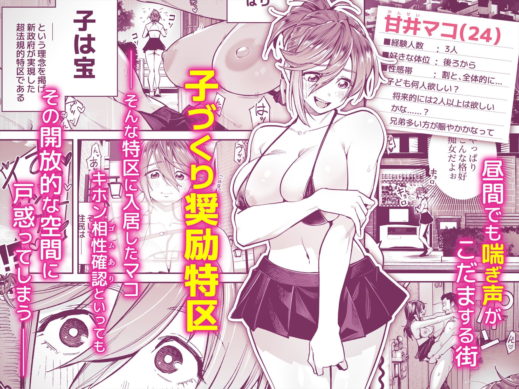 ようこそ子づくり奨励特区へ‐私と本気の種付けSEXしませんか?‐