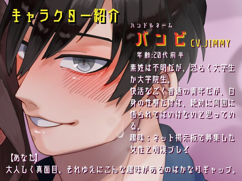 【バイノーラル/CV.JIMMY】Next lust stop， 〜痴●プレイの相手を募集して、終点までたっぷり責められてみた話〜