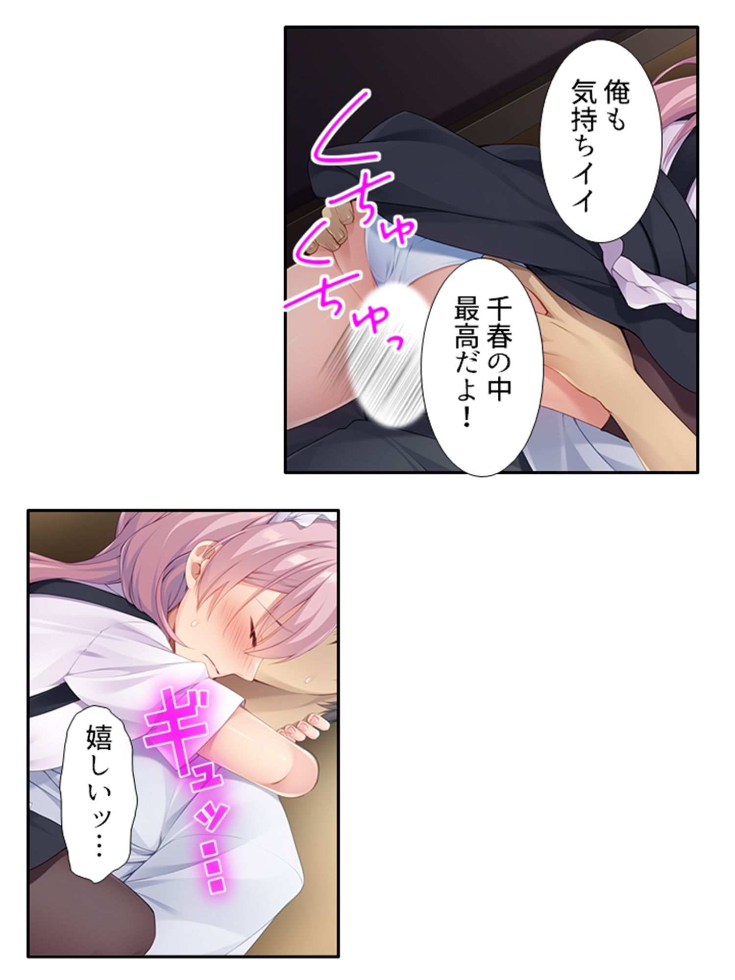 一緒に暮らす妹同然の千春がオ●ニーしてたワケ 中