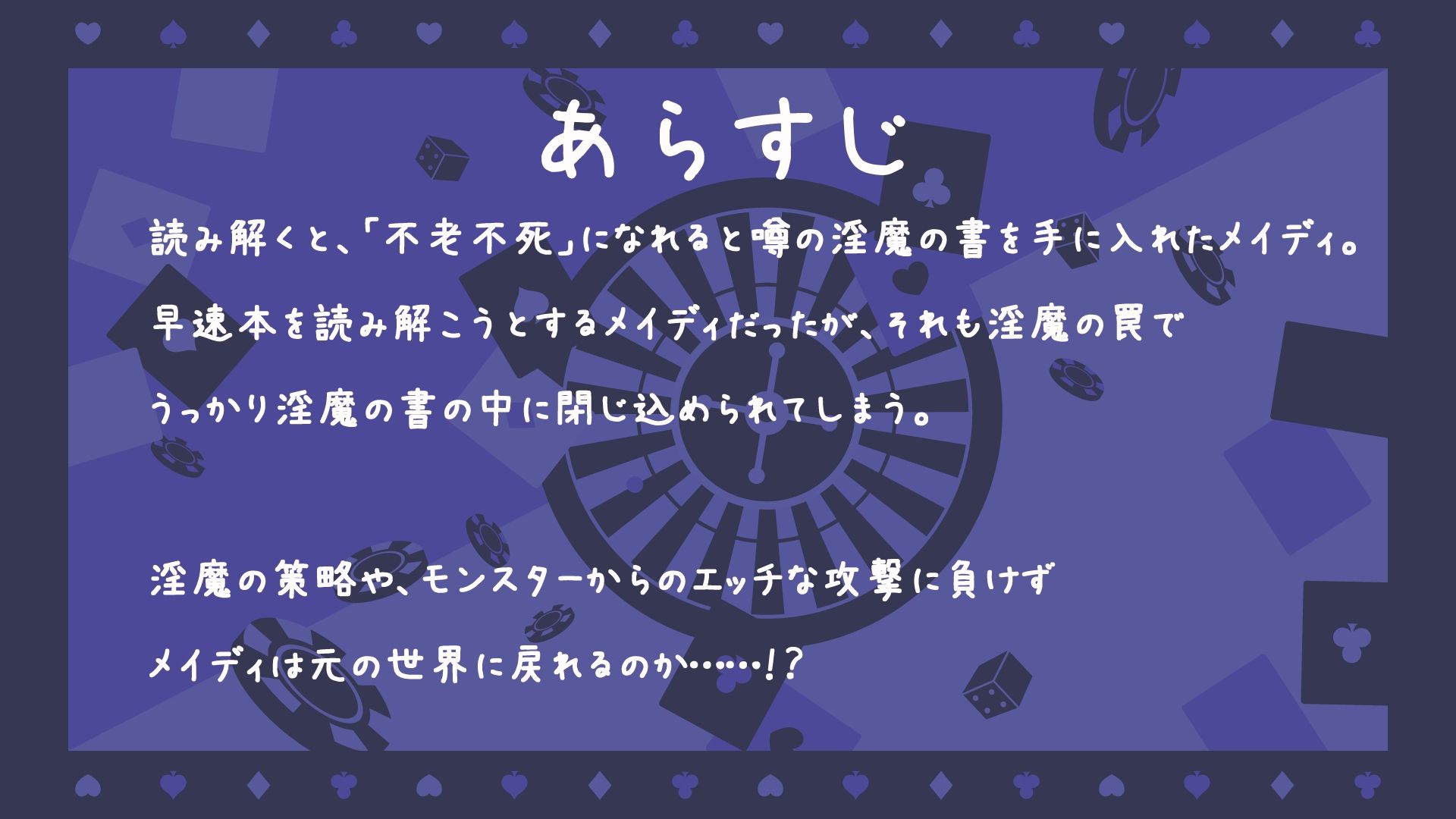 メイディと淫魔の書