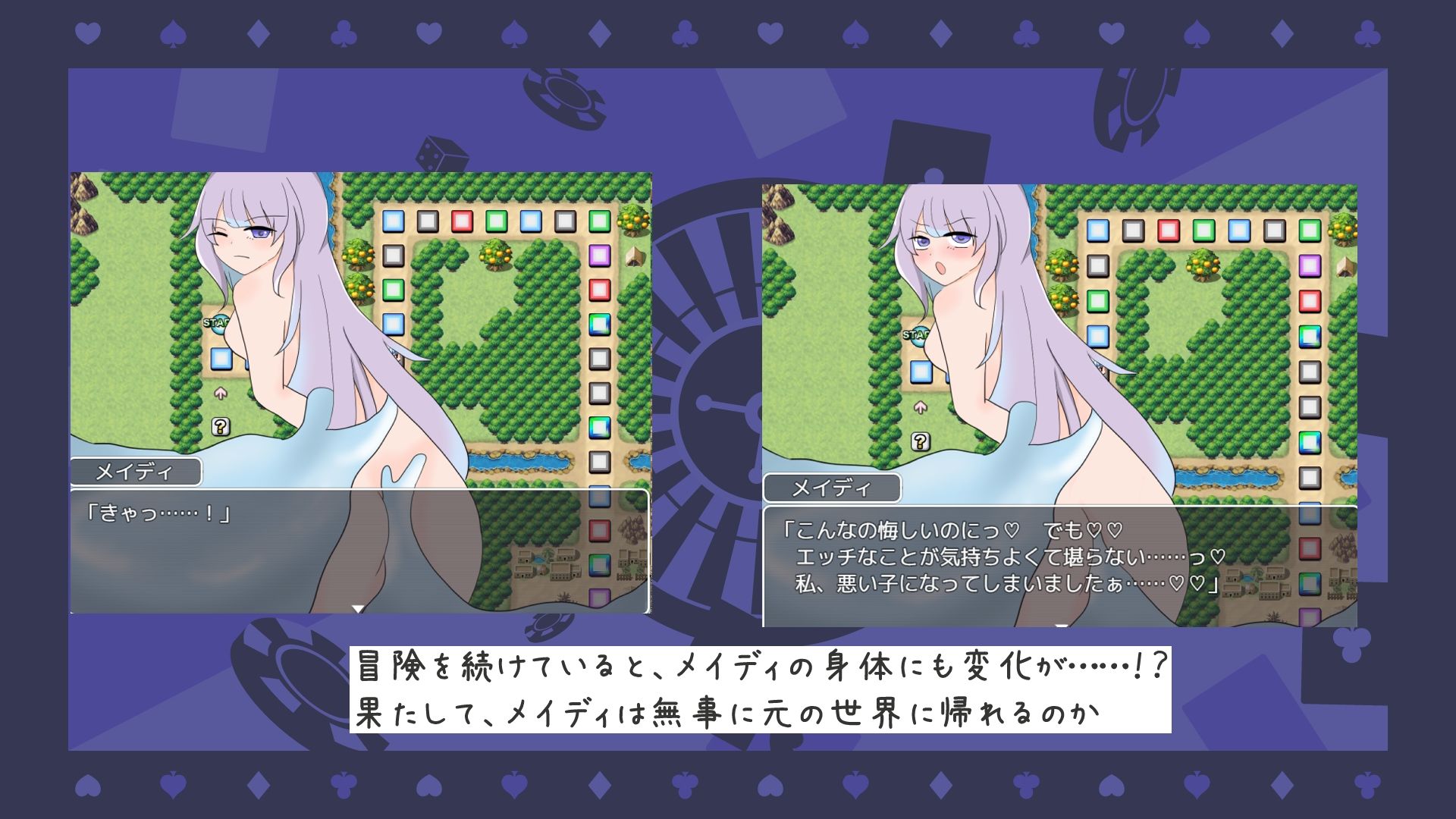 メイディと淫魔の書