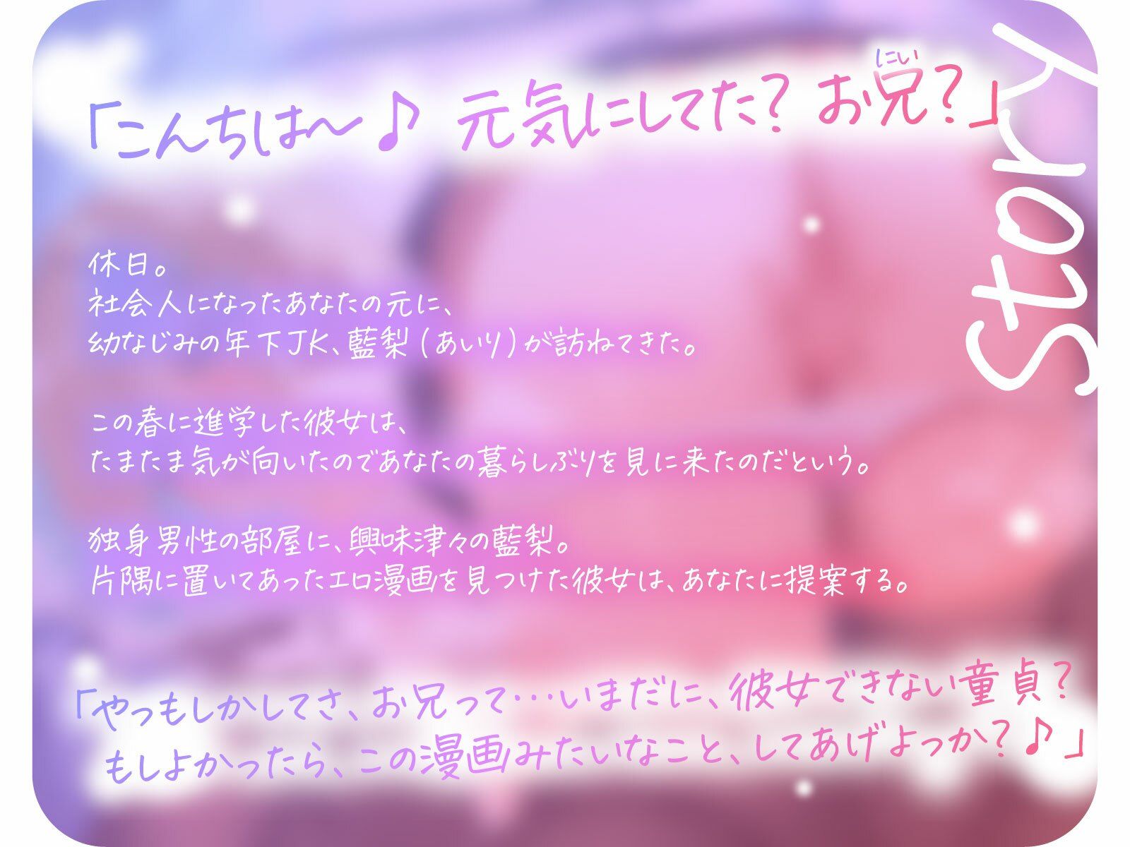 幼なじみ年下ギャルJKは、憎まれ口を叩きながらも実はお股トロットロで俺の童貞を狙っている♪（KU100マイク収録作品）