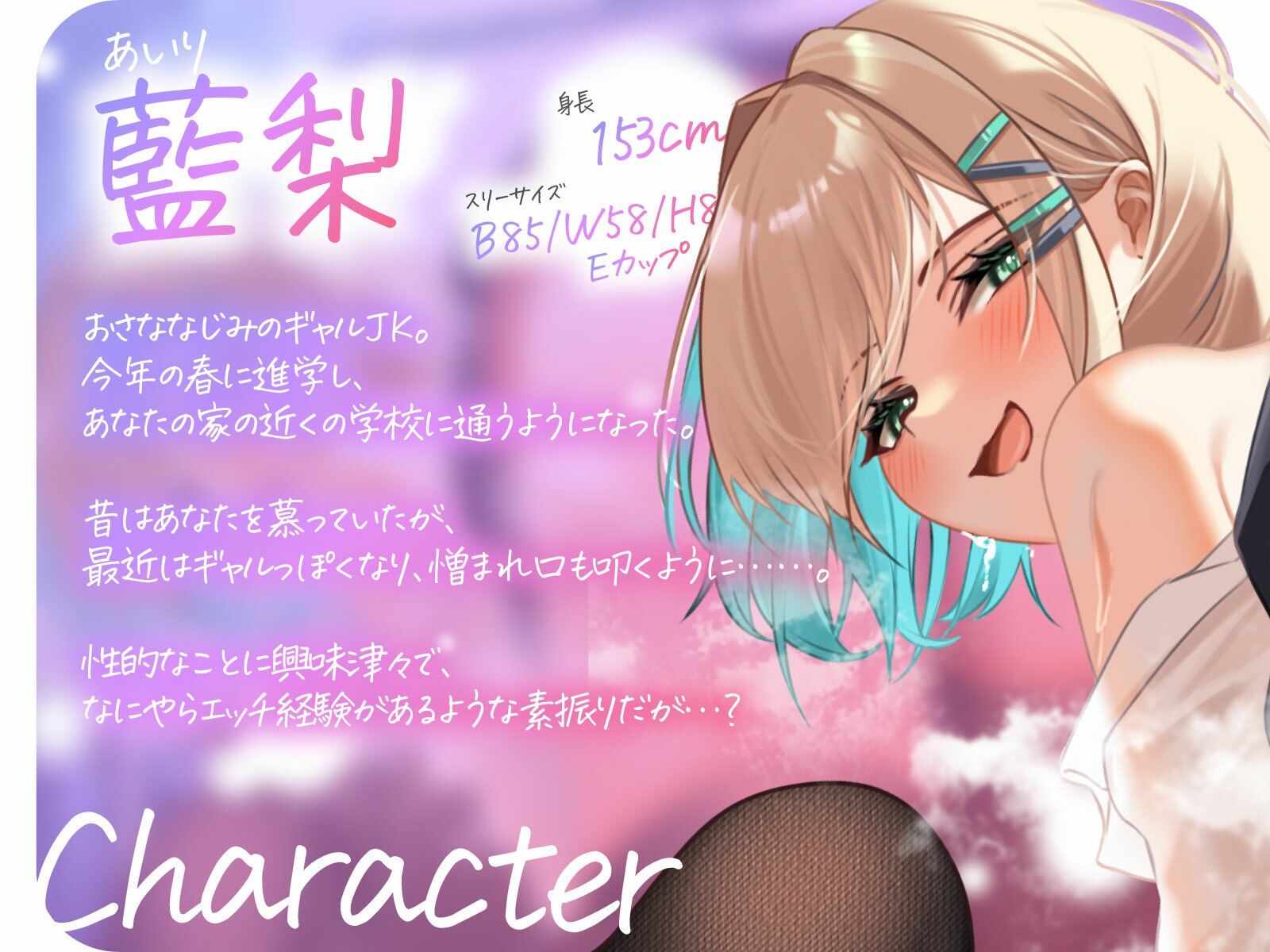 幼なじみ年下ギャルJKは、憎まれ口を叩きながらも実はお股トロットロで俺の童貞を狙っている♪（KU100マイク収録作品）