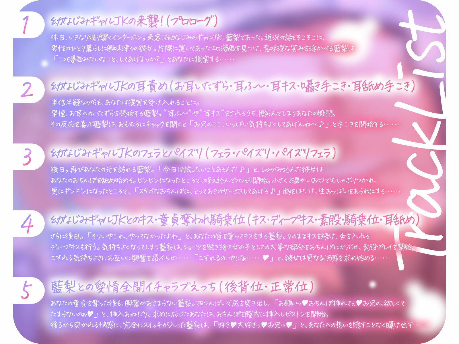 幼なじみ年下ギャルJKは、憎まれ口を叩きながらも実はお股トロットロで俺の童貞を狙っている♪（KU100マイク収録作品）