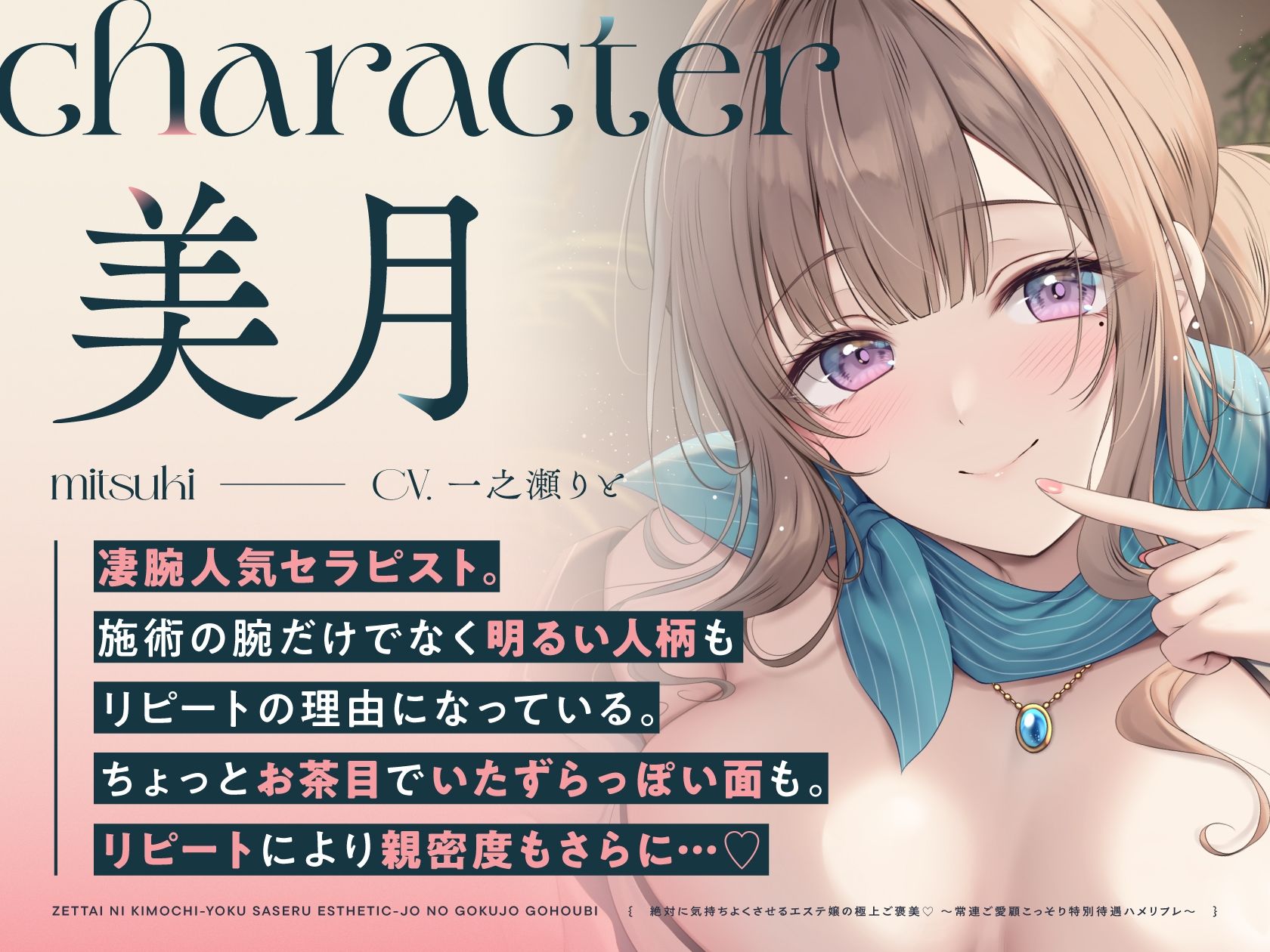 絶対に気持ちよくさせるエステ嬢の極上ご褒美♪〜常連ご愛顧こっそり特別待遇ハメリフレ〜