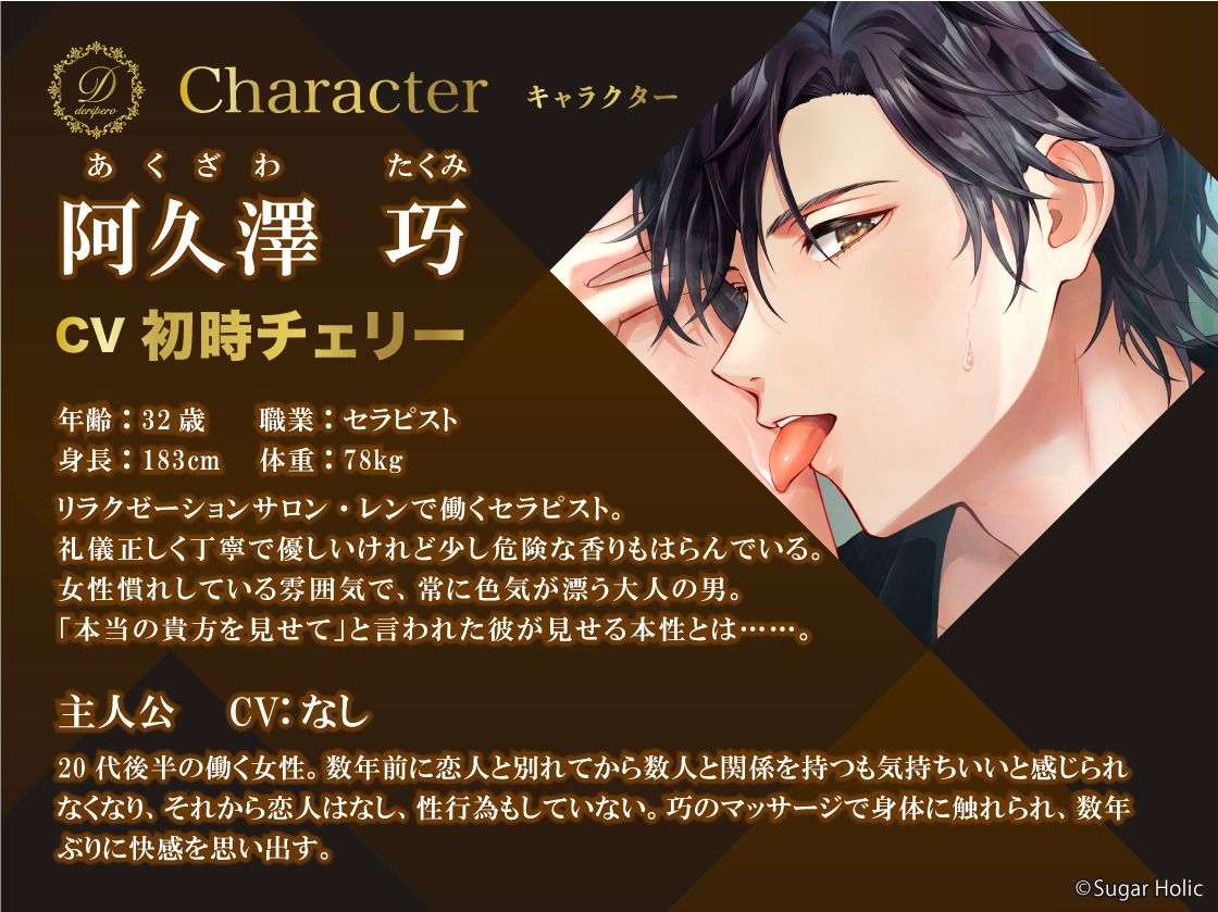 デリペロサロン〜ペロリストが癒しと快感をお届けします〜【総尺190分】