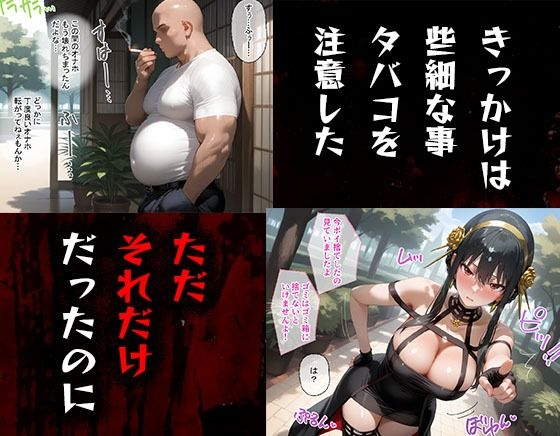 タバコを注意しただけなのに スパイファミリー ヨル・フォージャー編