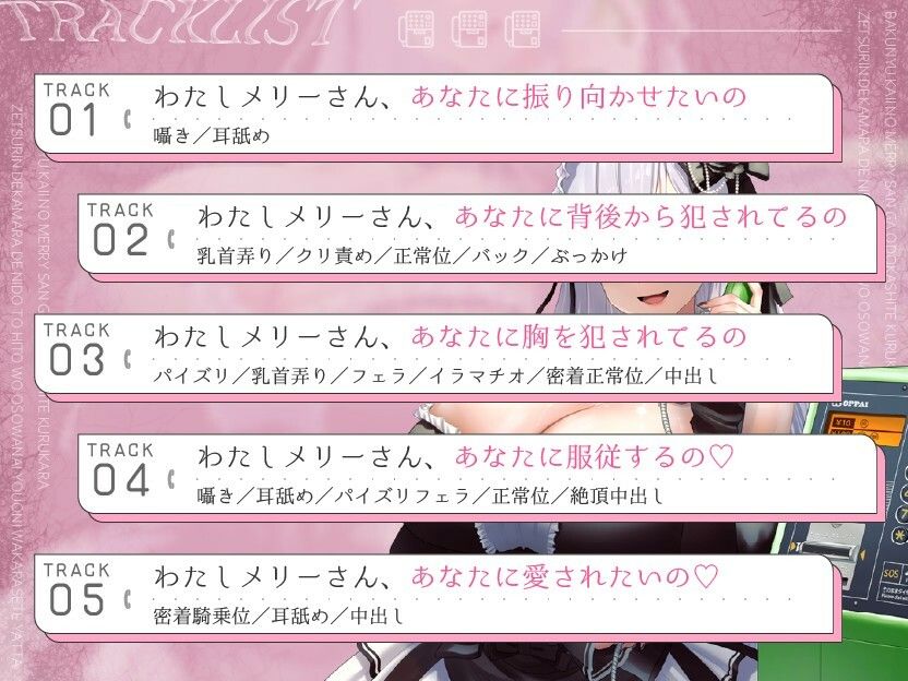 【KU100】爆乳怪異のメリーさんが脅かしてくるから絶倫デカマラで二度と人を襲わないようにわからせてやった【1時間/都市伝説】