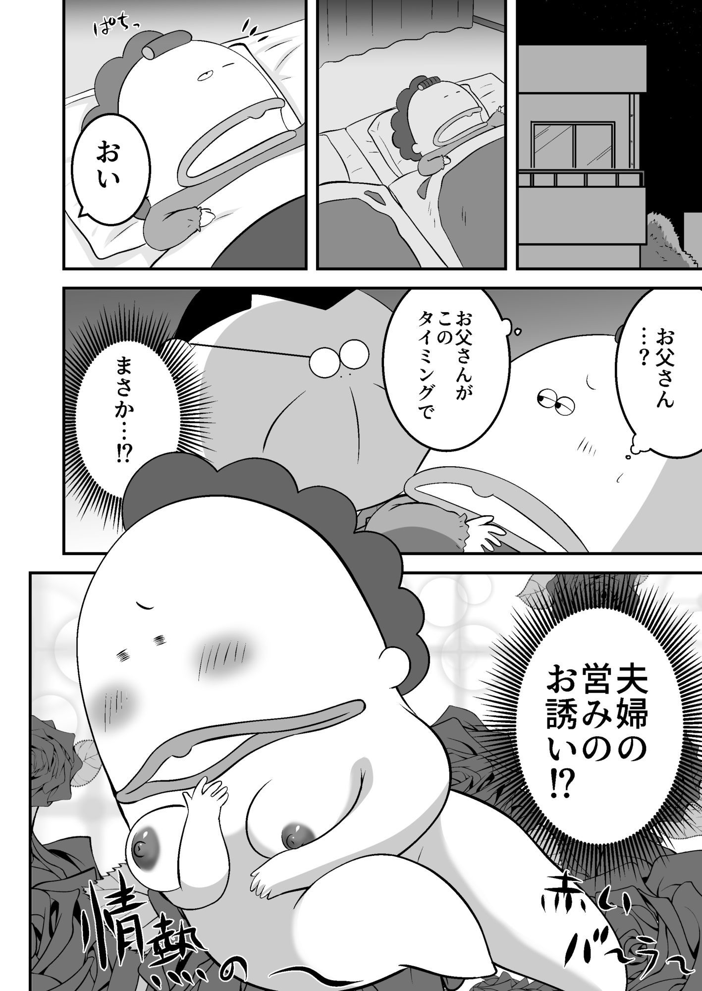 あたしン痴〜情熱の赤いビラ〜