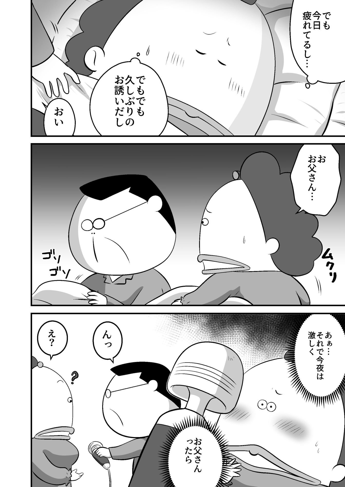 あたしン痴〜情熱の赤いビラ〜