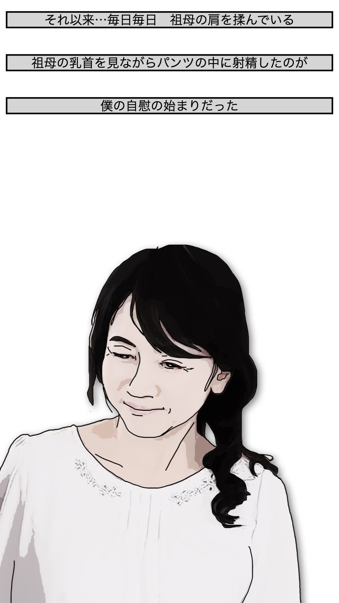 63歳の祖母の肩叩きやマッサージは僕がする