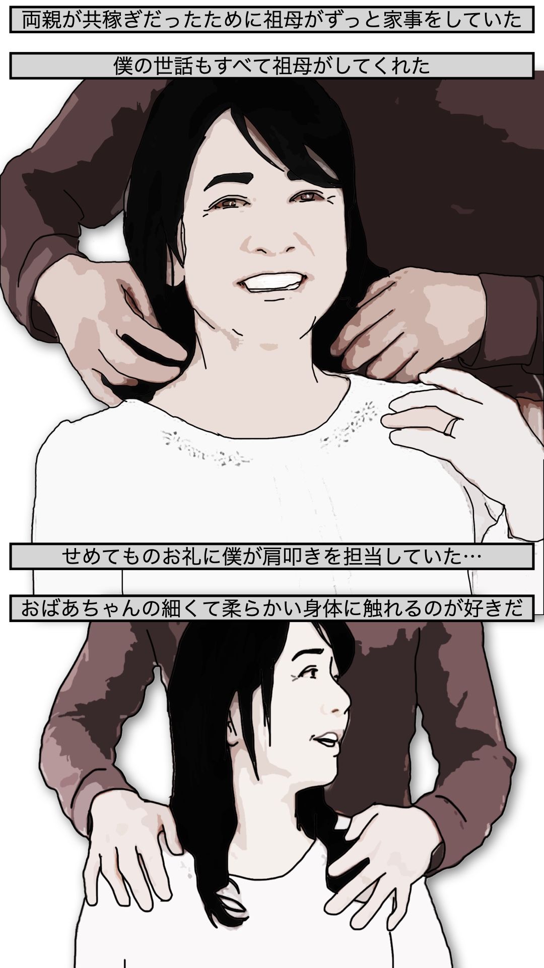 63歳の祖母の肩叩きやマッサージは僕がする