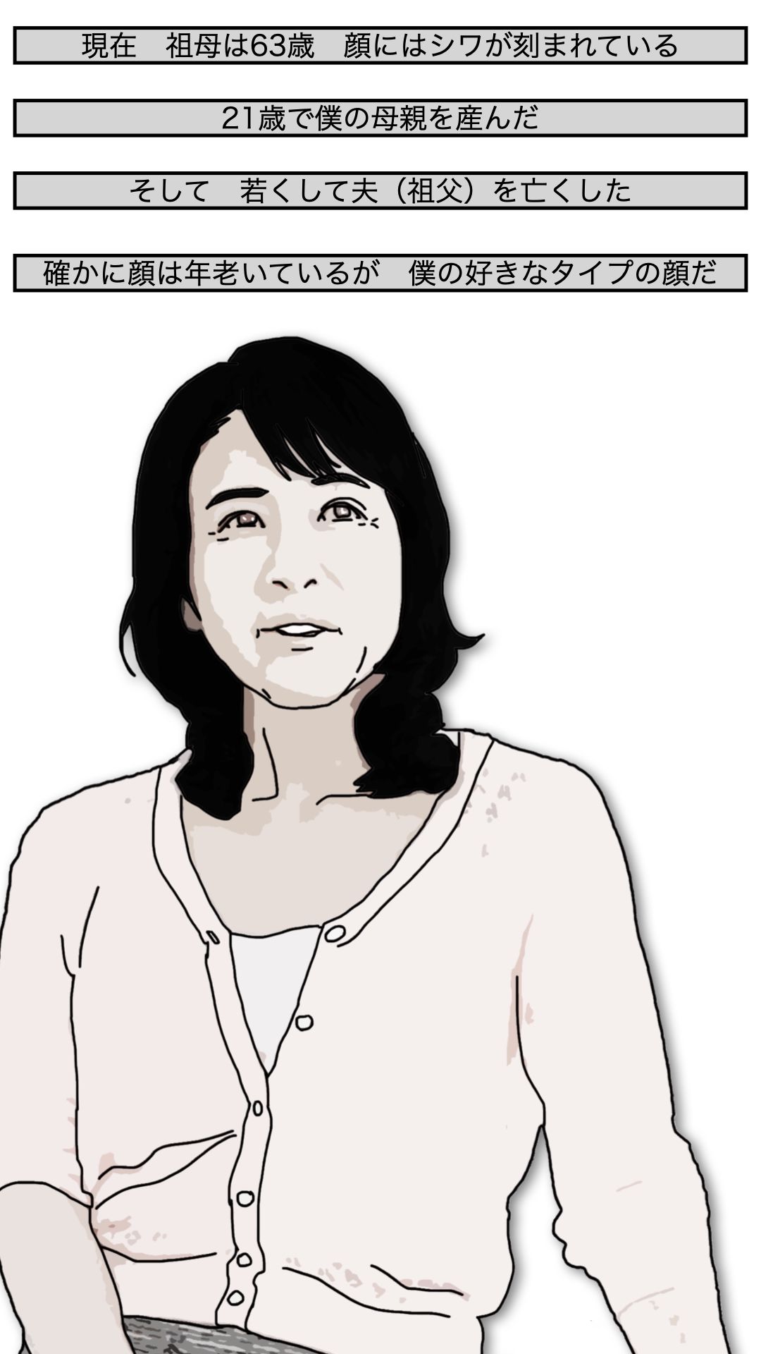 63歳の祖母の肩叩きやマッサージは僕がする