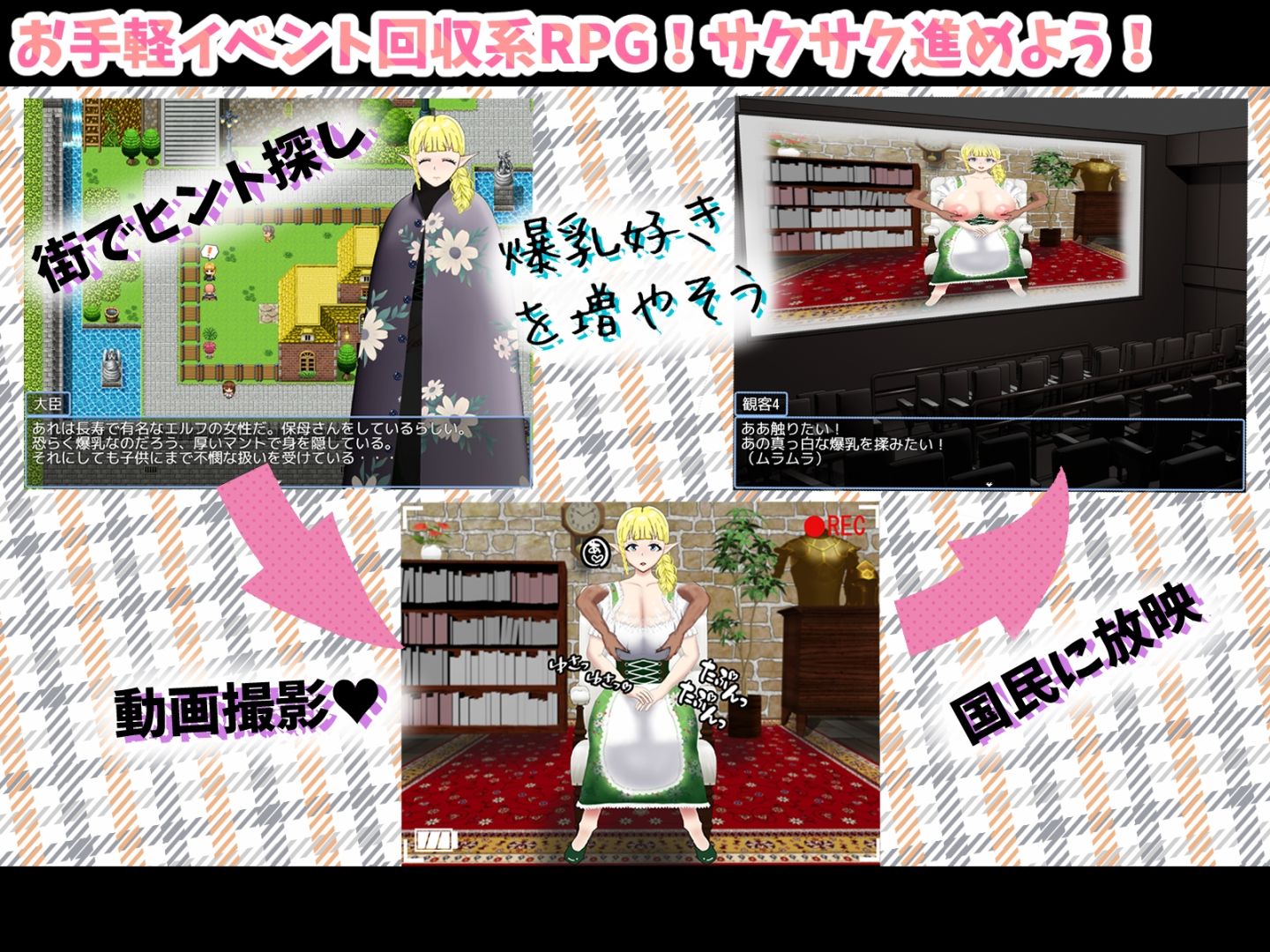 爆乳の地位向上性策