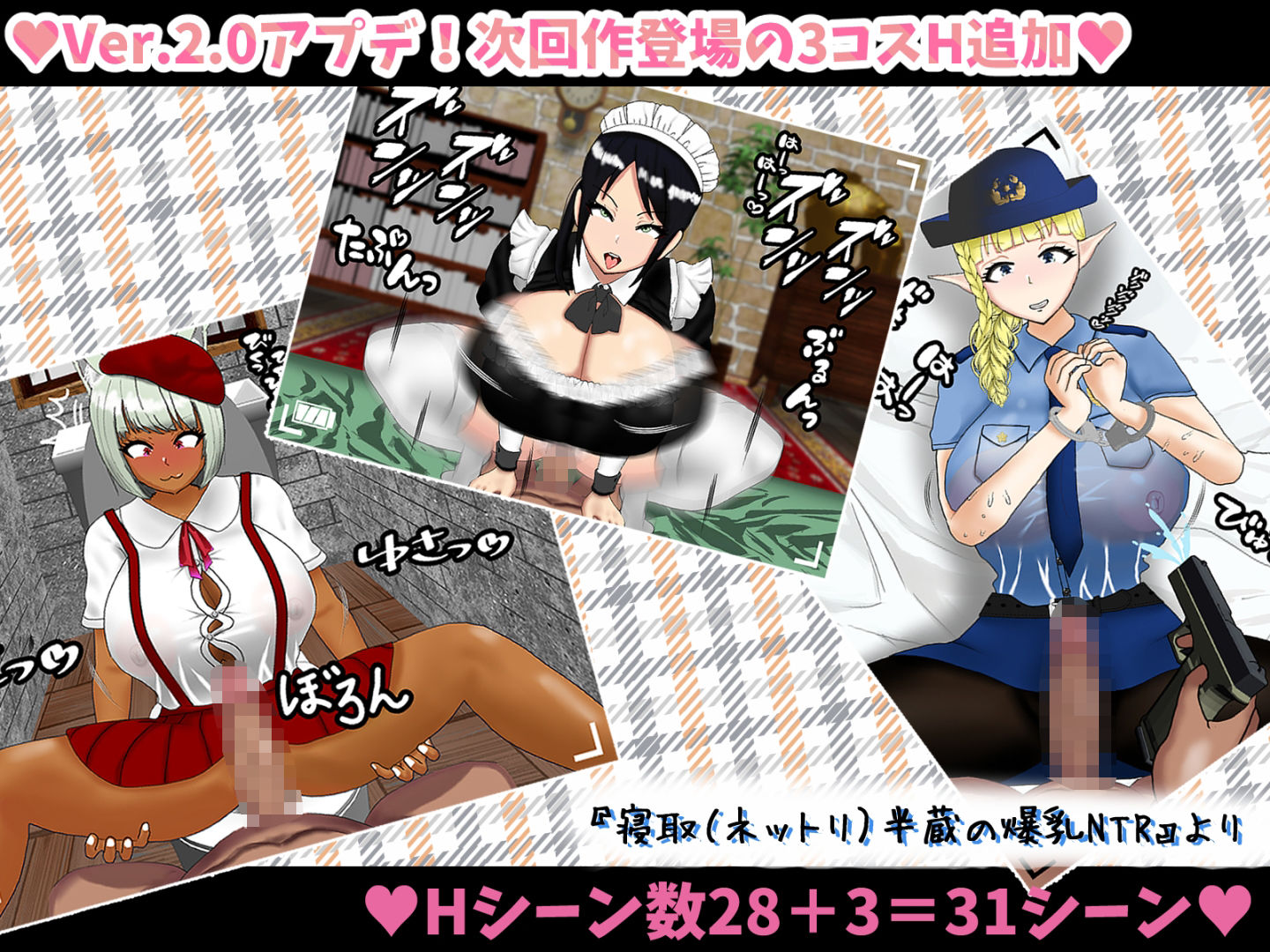 爆乳の地位向上性策