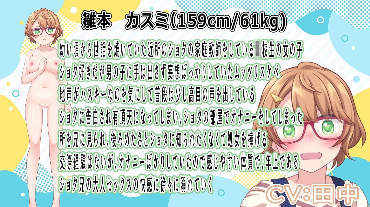 (CV:田中)ショタ好きお姉ちゃんはオナニー現場を撮影され恋人の兄に寝取られる