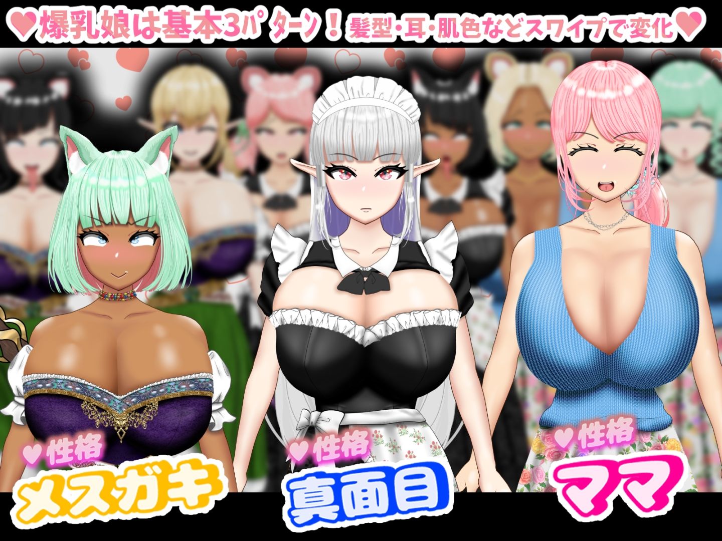 爆乳スワイプマッチング！？ -好みの爆乳娘とラブラブ！催〇！NTR！-