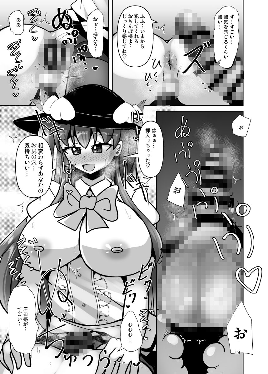 里のモブくんで性欲処理するふたなり天子ちゃん