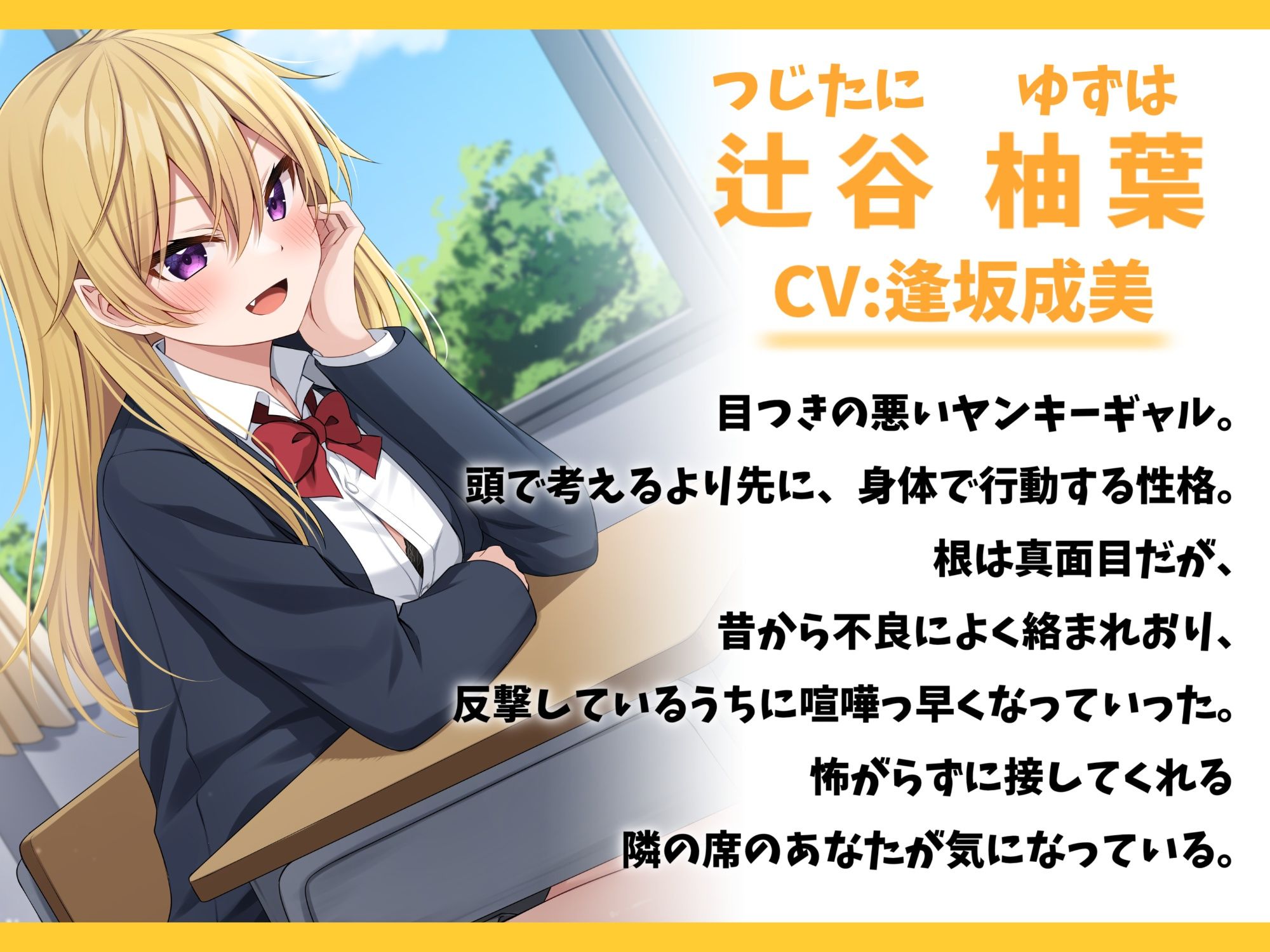 隣の席のヤンキーギャルを助けたら距離感バグり始めた話-ドン引きするほどお前に惚れちまったんだよ【KU100】