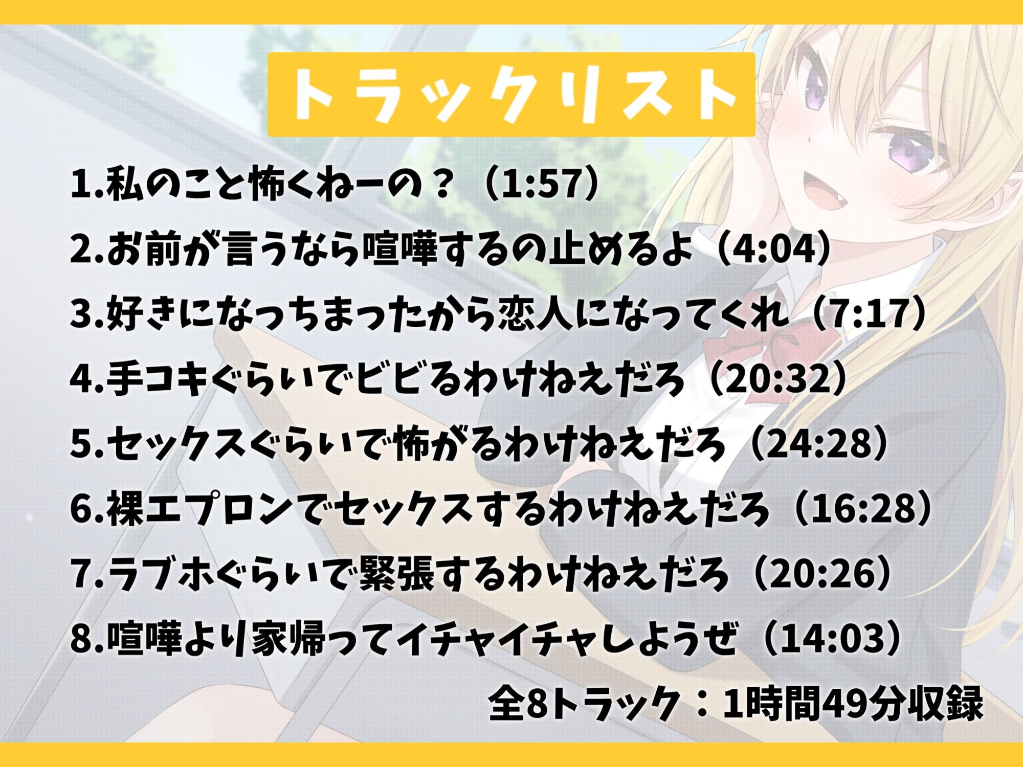 隣の席のヤンキーギャルを助けたら距離感バグり始めた話-ドン引きするほどお前に惚れちまったんだよ【KU100】