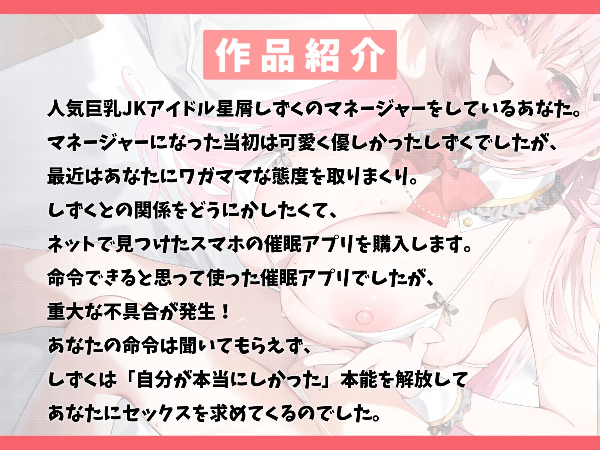 訳あり催●アプリでめっちゃ素直になったワガママアイドルとラブラブ交尾する話-マネージャー専用のおま○こアイドルにしてほしいの【バイノーラル】