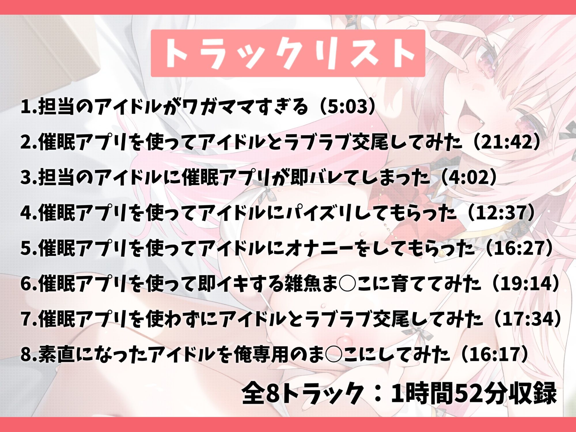 訳あり催●アプリでめっちゃ素直になったワガママアイドルとラブラブ交尾する話-マネージャー専用のおま○こアイドルにしてほしいの【バイノーラル】