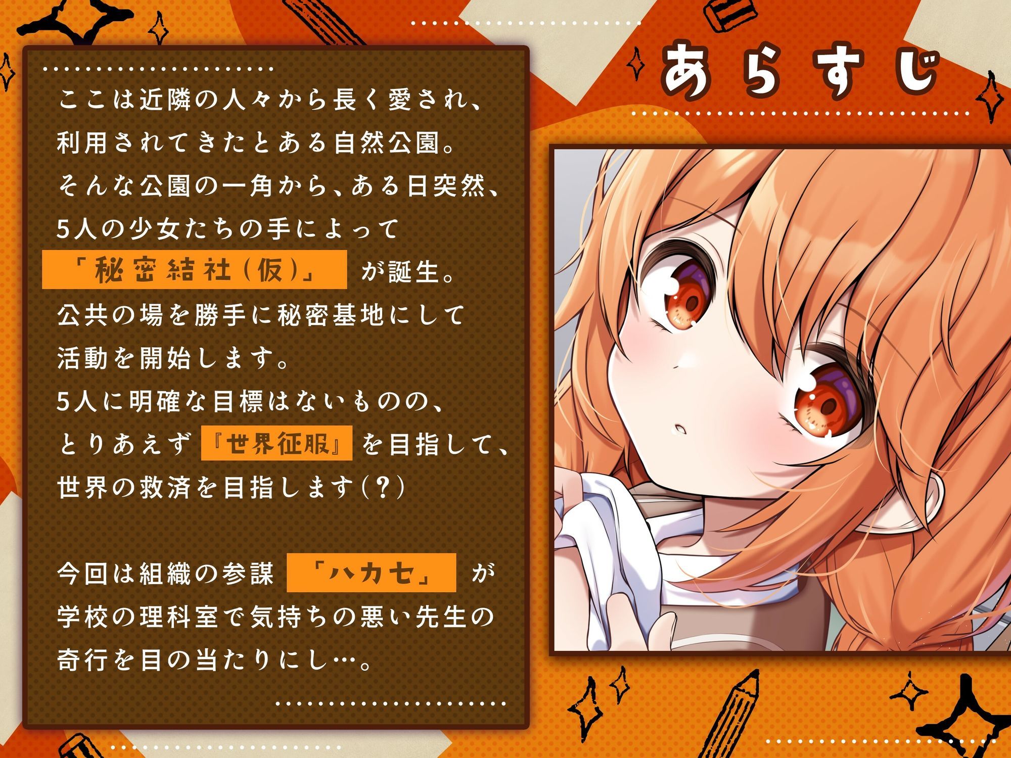 【ち〇ちゃいもの倶楽部.02】『秘密結社（仮）参謀』組織の頭脳ハカセ！理科の先生と共同研究！世紀の大発見か！？【CV:御崎ひより】【バイノーラル/KU100】