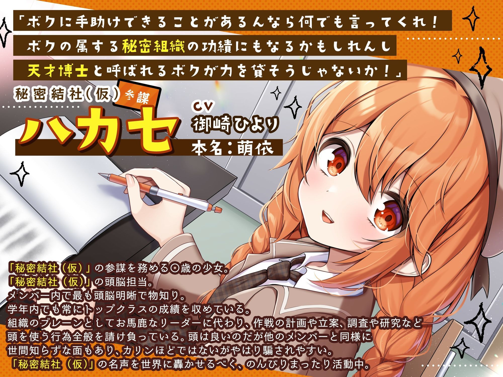 【ち〇ちゃいもの倶楽部.02】『秘密結社（仮）参謀』組織の頭脳ハカセ！理科の先生と共同研究！世紀の大発見か！？【CV:御崎ひより】【バイノーラル/KU100】