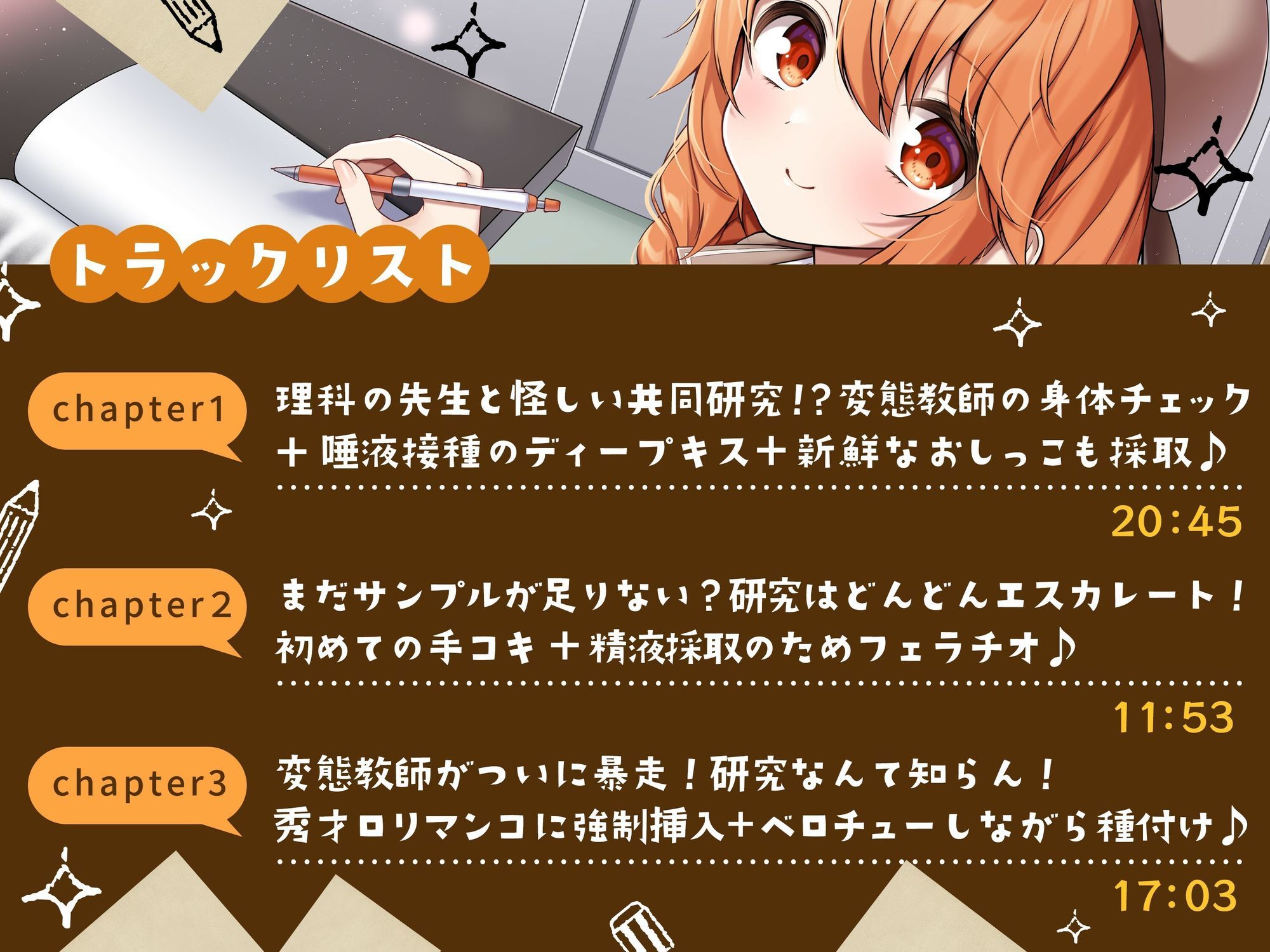 【ち〇ちゃいもの倶楽部.02】『秘密結社（仮）参謀』組織の頭脳ハカセ！理科の先生と共同研究！世紀の大発見か！？【CV:御崎ひより】【バイノーラル/KU100】